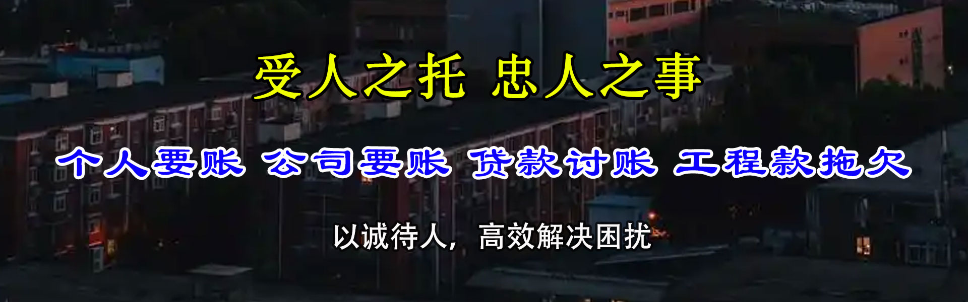 光泽要账公司